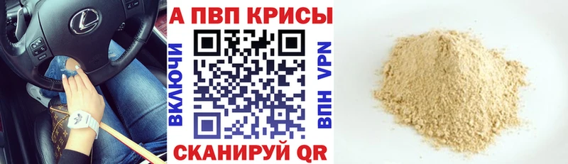 Купить  Избербаш  Alpha-PVP Соль 